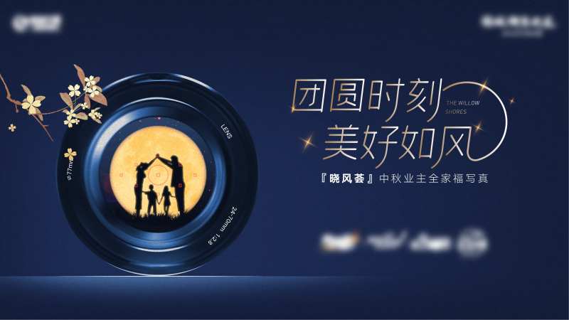 房地产全家福拍照活动-采灵感-cailinggan.com