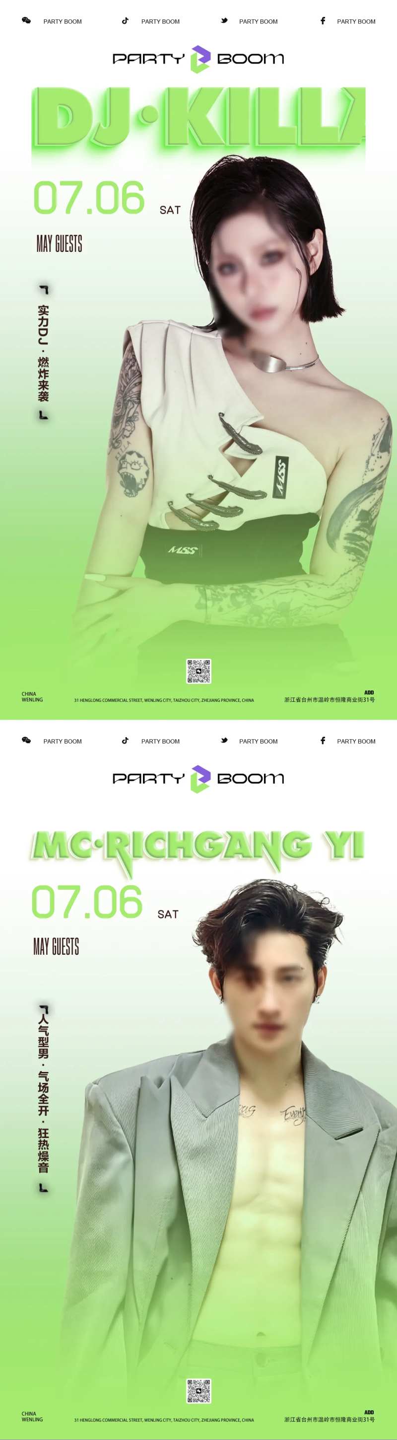 酒吧嘉宾DJ海报-采灵感-cailinggan.com