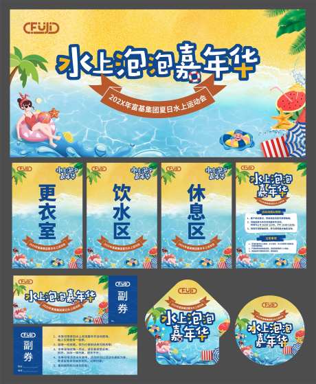 水上嘉年华活动物料-采灵感-https://www.cailinggan.com/