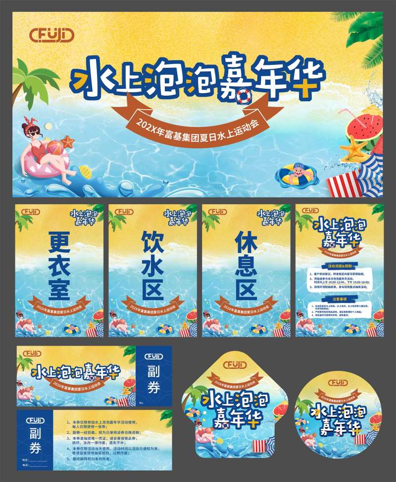 水上嘉年华活动物料-采灵感-cailinggan.com