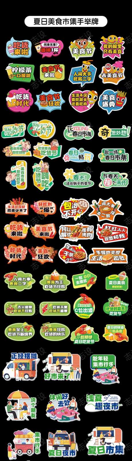 夏日夜市美食节手举牌道具-采灵感-https://www.cailinggan.com/