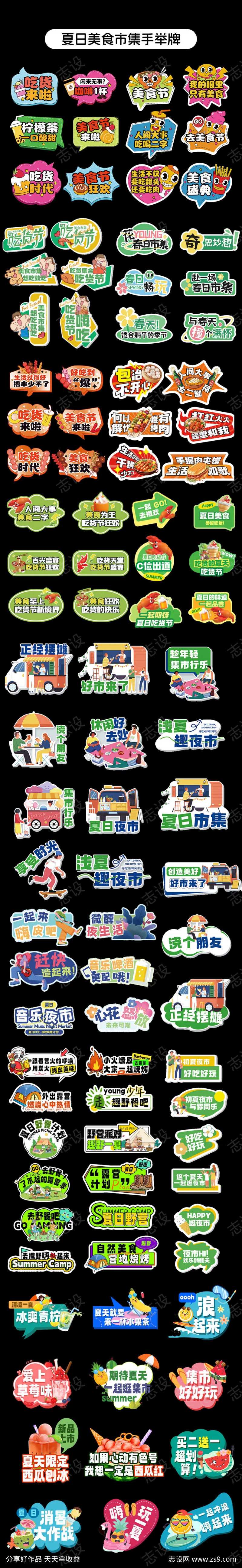 夏日夜市美食节手举牌道具-采灵感-cailinggan.com