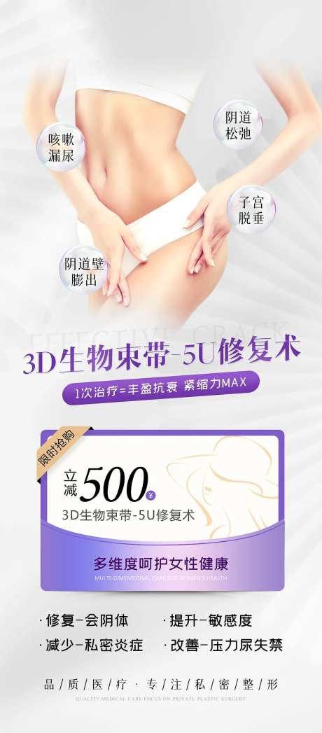 3D生物束带限时抢购海报-采灵感-https://www.cailinggan.com/
