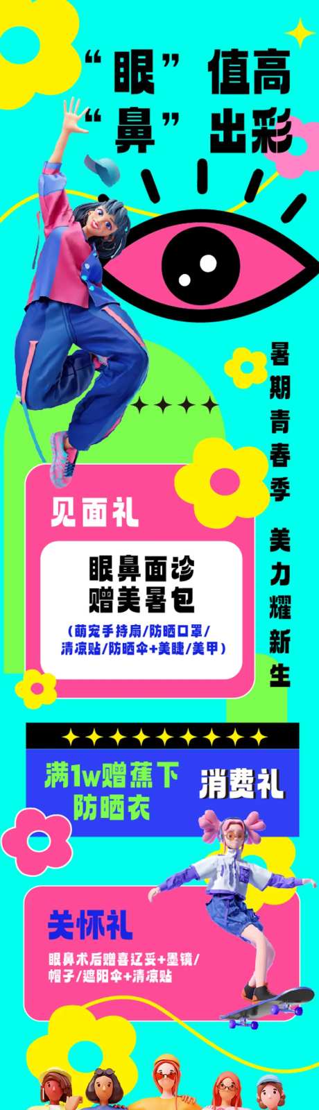 医美活动专题-采灵感-https://www.cailinggan.com/