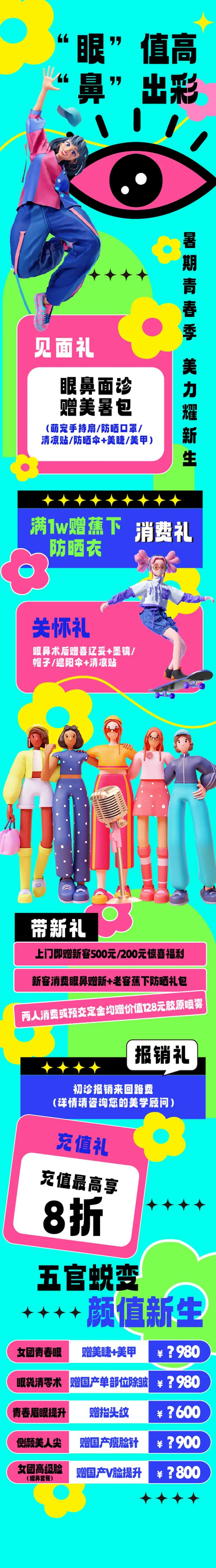 医美活动专题-采灵感-cailinggan.com