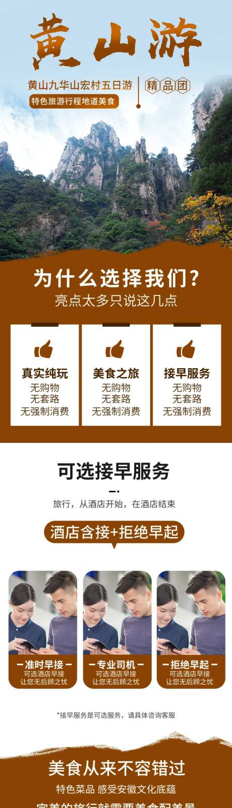 黄山旅游详情页-采灵感-https://www.cailinggan.com/