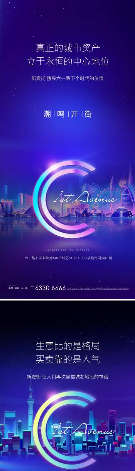 地产商业开街海报-采灵感-https://www.cailinggan.com/