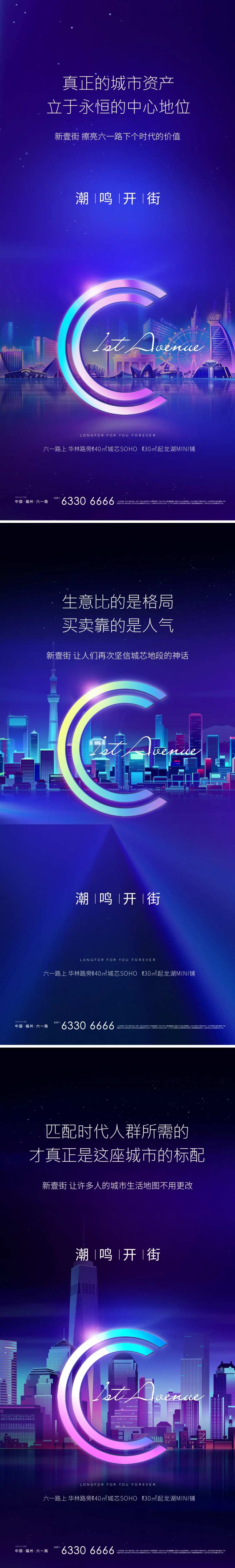 地产商业开街海报-采灵感-cailinggan.com