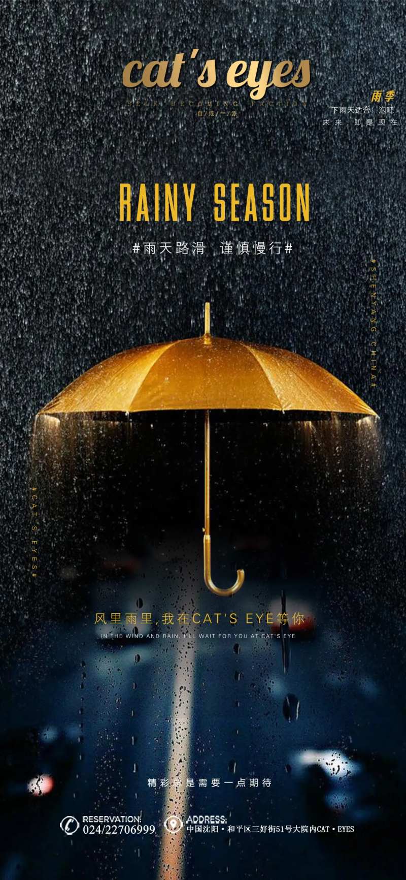 酒吧ktv雨天提示促销宣传海报-采灵感-cailinggan.com