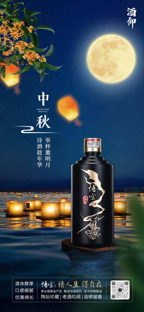 白酒场景中秋海报-采灵感-https://www.cailinggan.com/