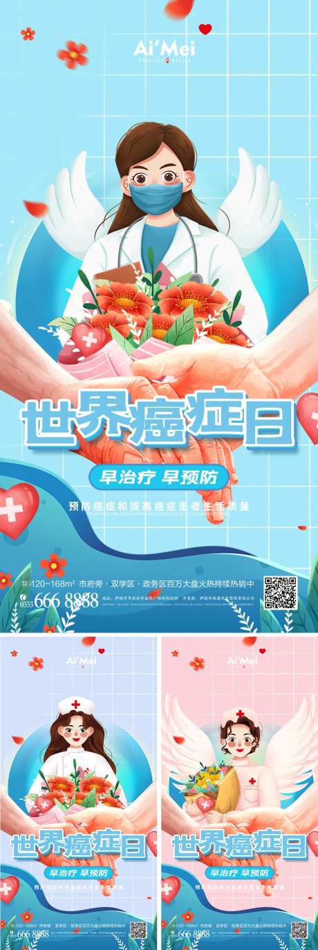 世界癌症日节日宣传公益系列海报-采灵感-https://www.cailinggan.com/