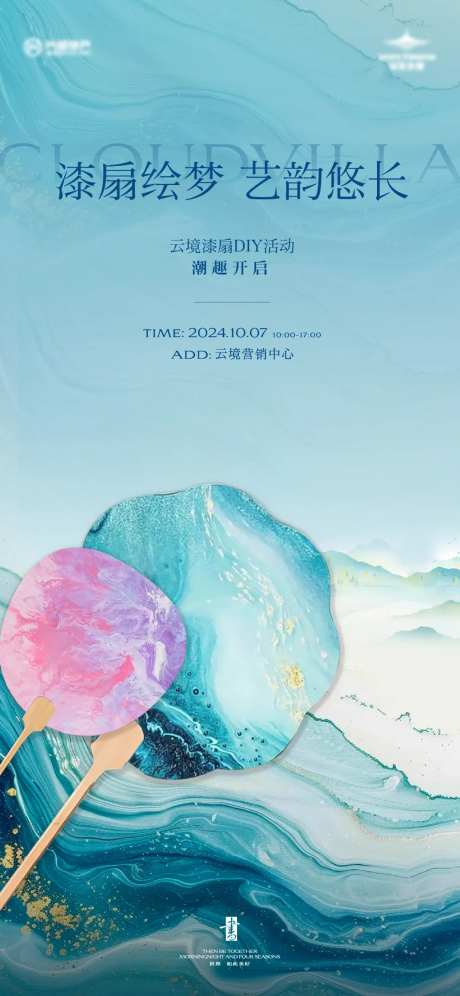 漆扇暖场活动-采灵感-https://www.cailinggan.com/