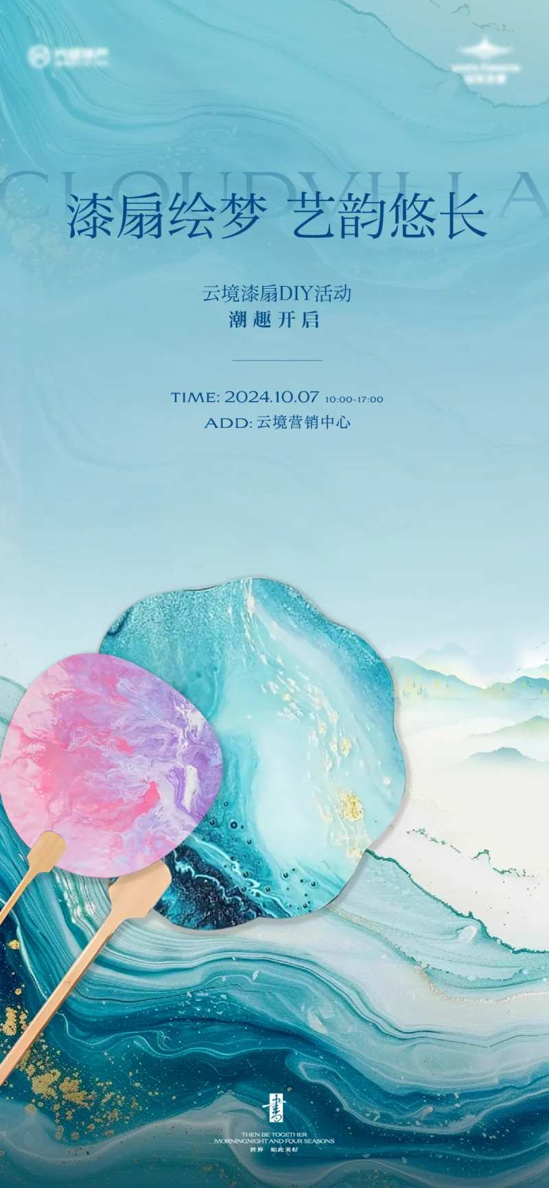 漆扇暖场活动-采灵感-cailinggan.com