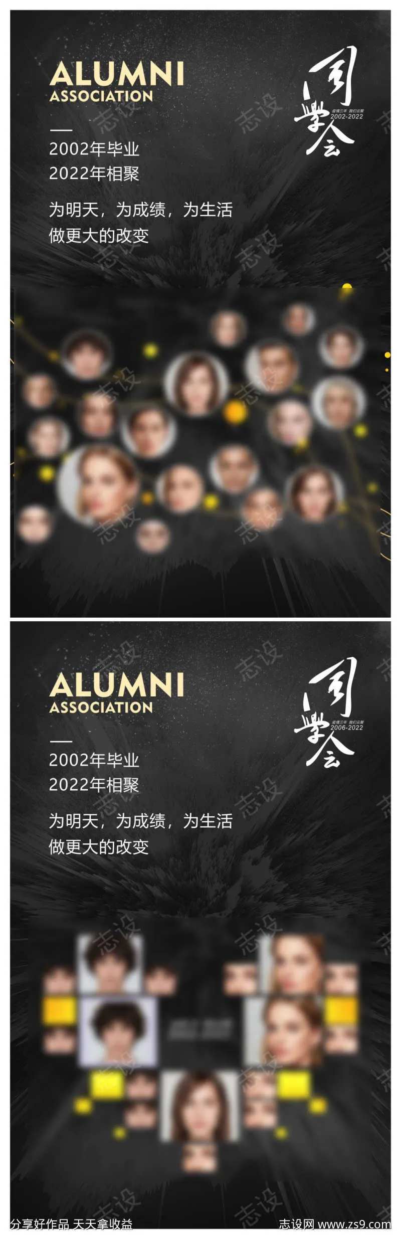 同学会主题交流系列海报-采灵感-cailinggan.com