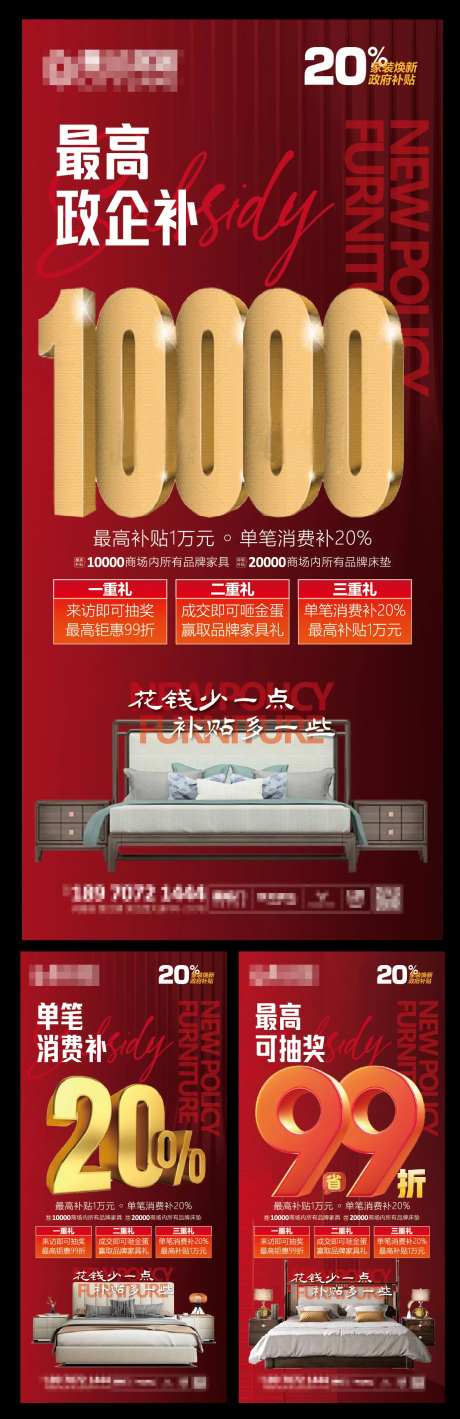 家具以旧换新海报-采灵感-https://www.cailinggan.com/