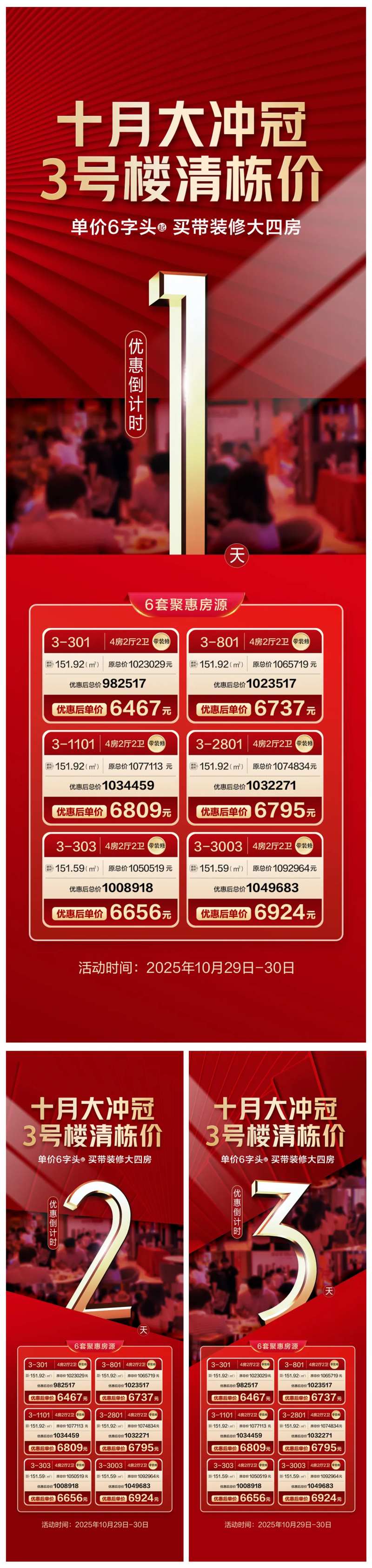 促销房源倒计时大冲刺清盘价清栋海报-采灵感-cailinggan.com