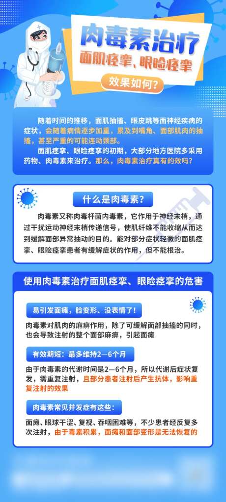 肉毒素治疗海报-采灵感-https://www.cailinggan.com/