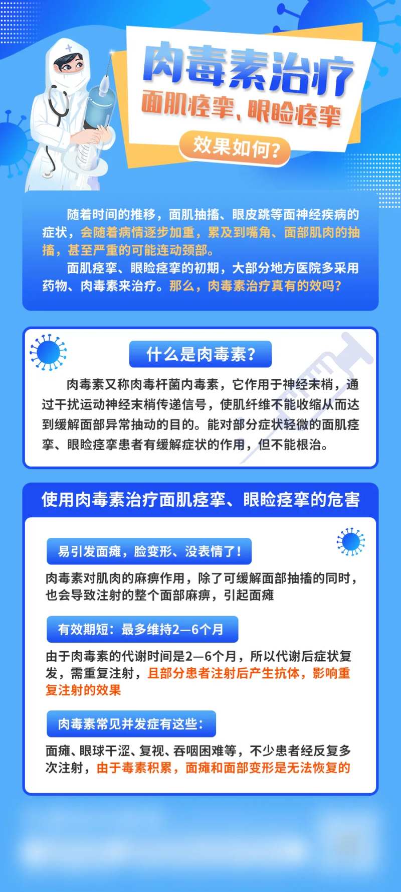 肉毒素治疗海报-采灵感-cailinggan.com