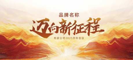 迈向新征程-采灵感-https://www.cailinggan.com/