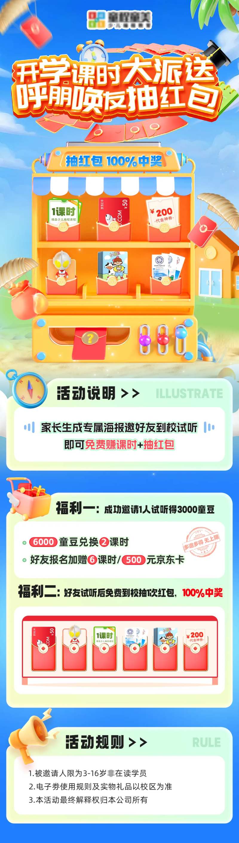 开学课时大放送抽红包长图-采灵感-cailinggan.com