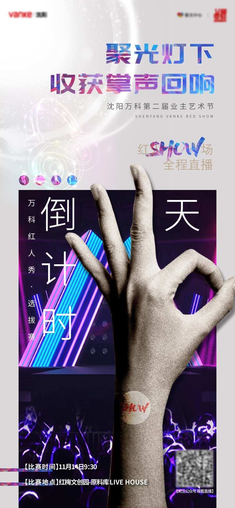 地产选秀活动倒计时炫彩-采灵感-cailinggan.com