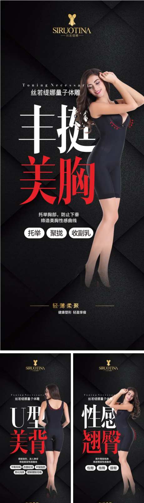 量子体雕内衣宣传海报系列-采灵感-https://www.cailinggan.com/