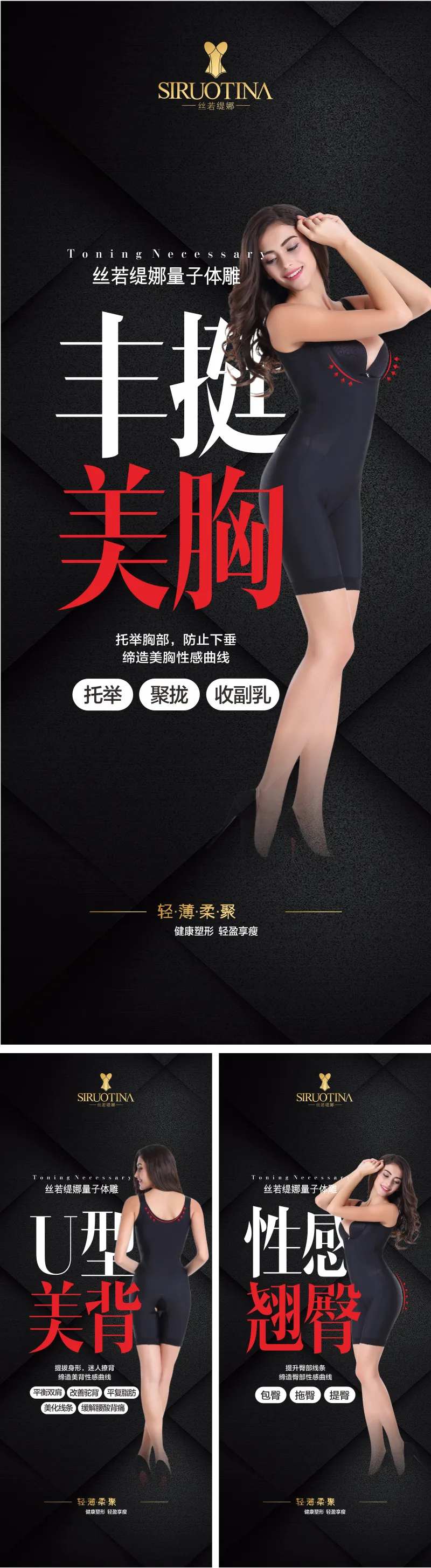 量子体雕内衣宣传海报系列-采灵感-cailinggan.com