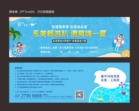 游泳券-采灵感-https://www.cailinggan.com/