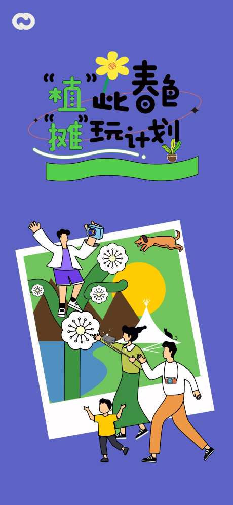 暖场活动DIY桁架摘花新春游-采灵感-https://www.cailinggan.com/