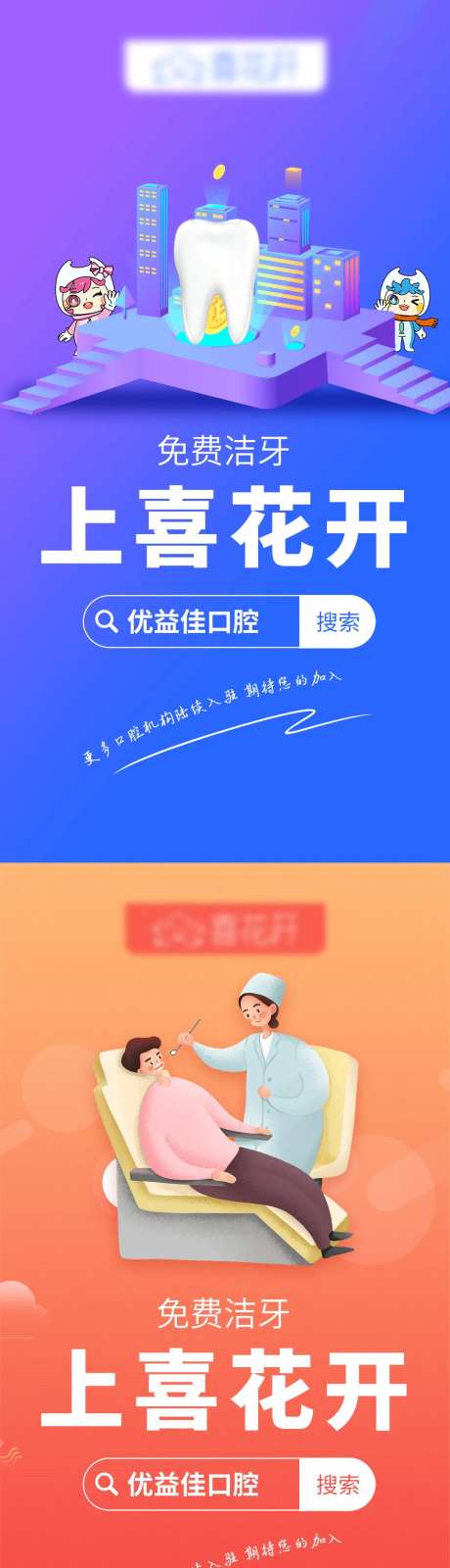 口腔开屏页海报-采灵感-https://www.cailinggan.com/