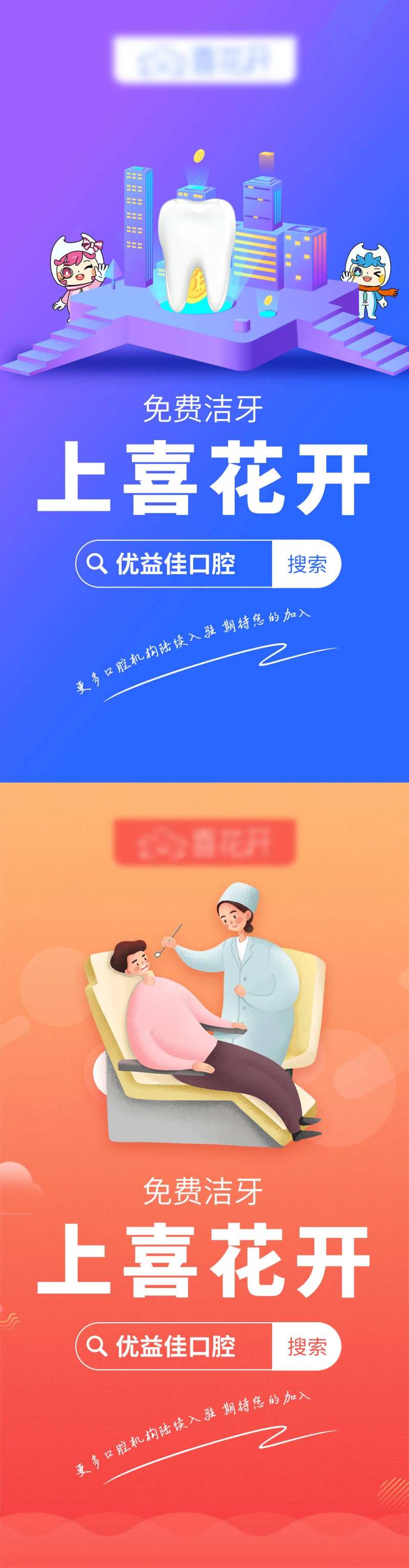 口腔开屏页海报-采灵感-cailinggan.com