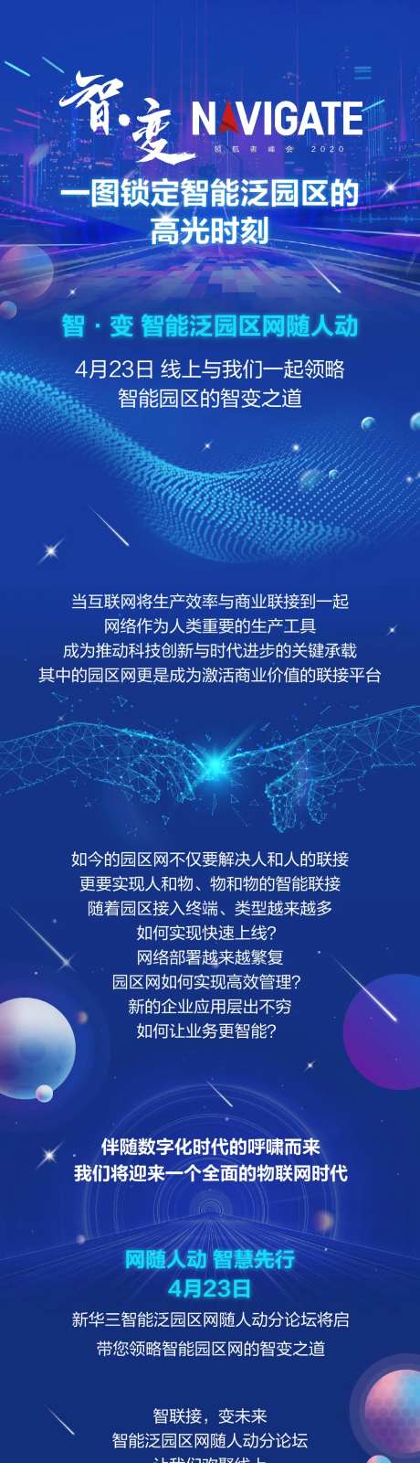 科技互联网络长图移动端海报-采灵感-https://www.cailinggan.com/