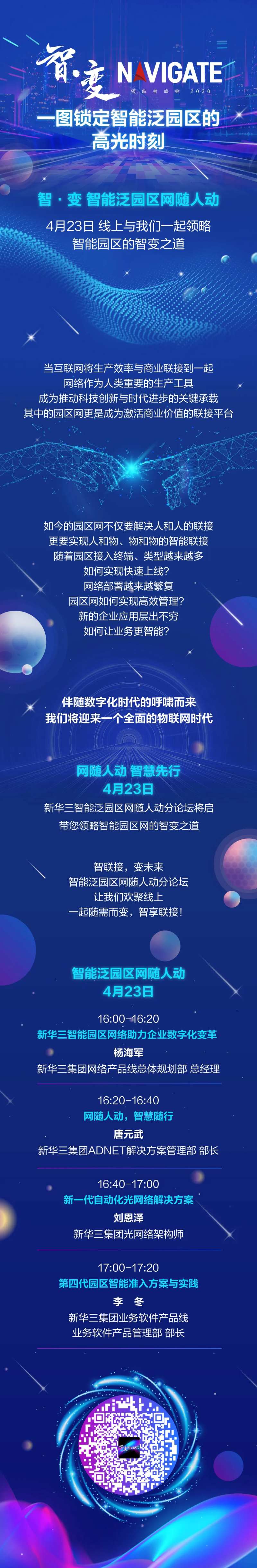 科技互联网络长图移动端海报-采灵感-cailinggan.com