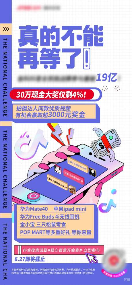 插画全民营销抖音手机短信-采灵感-https://www.cailinggan.com/