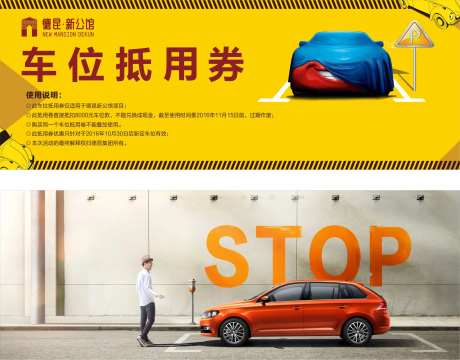 房地产车位抵用券-采灵感-https://www.cailinggan.com/