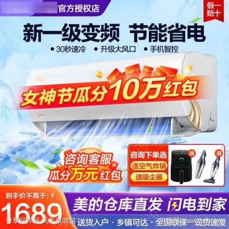 大家电活动空调主图促销-采灵感-https://www.cailinggan.com/