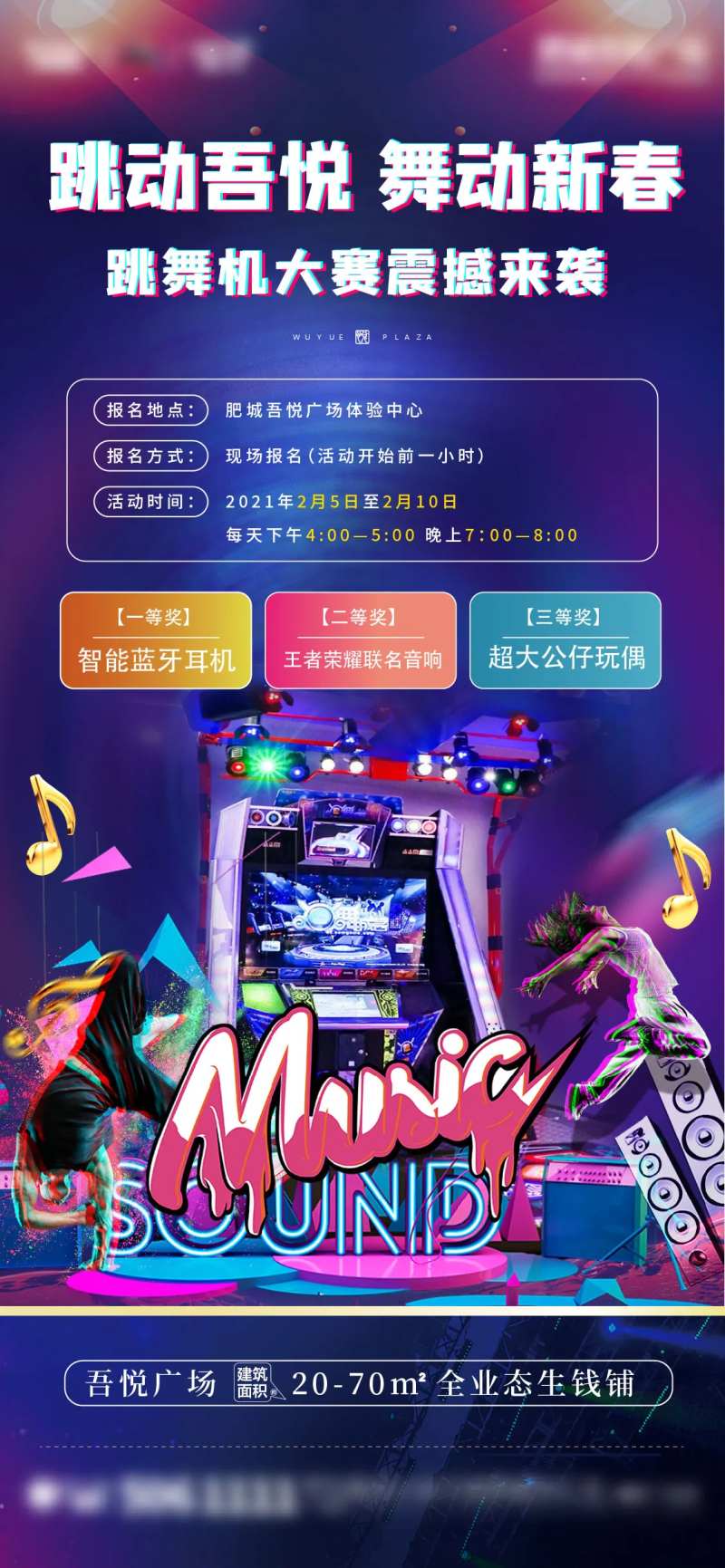 电玩跳舞机活动海报-采灵感-cailinggan.com