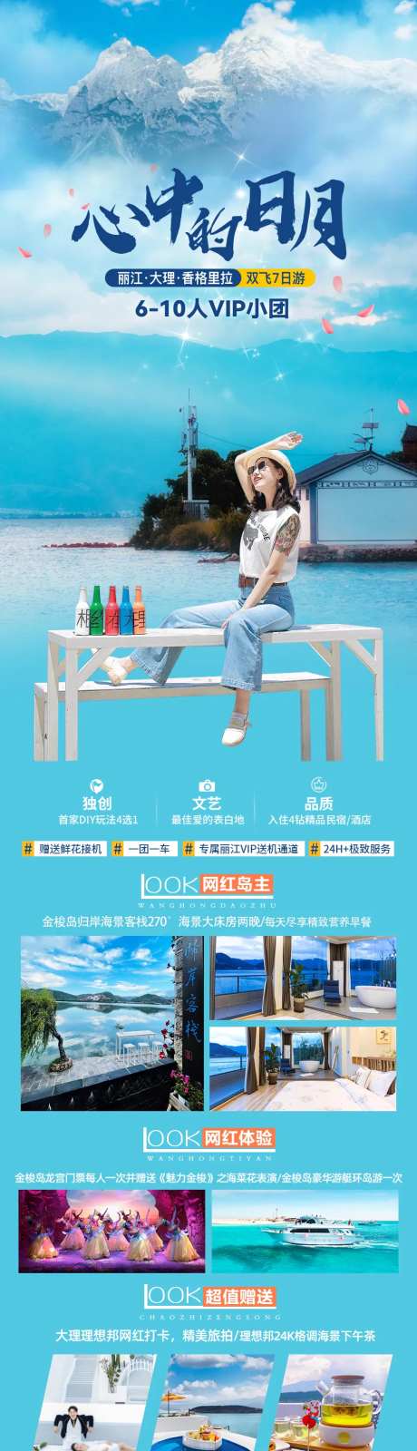 心中的日月旅游海报-采灵感-https://www.cailinggan.com/