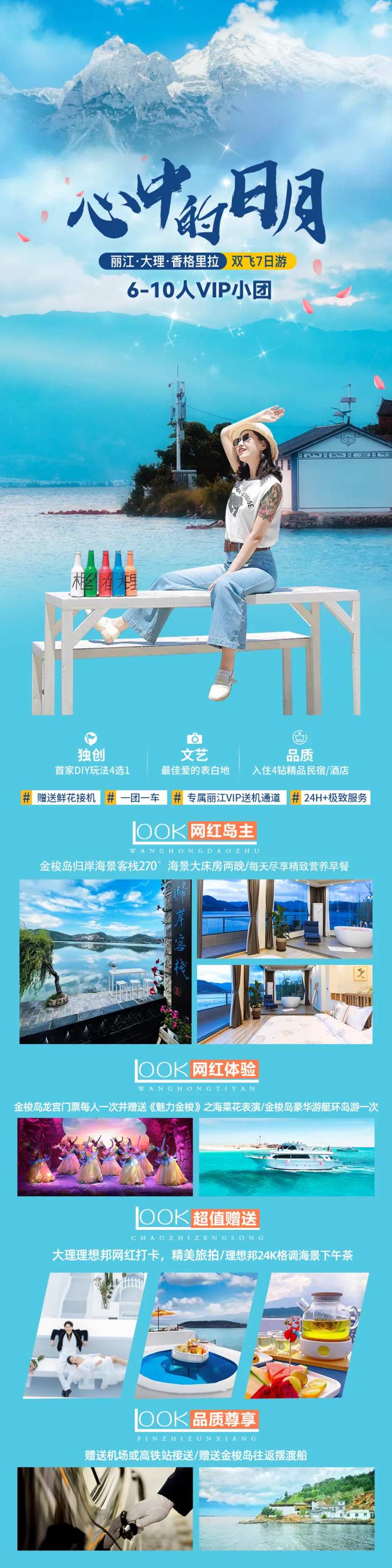 心中的日月旅游海报-采灵感-cailinggan.com