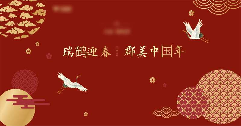 春节背景板-采灵感-cailinggan.com