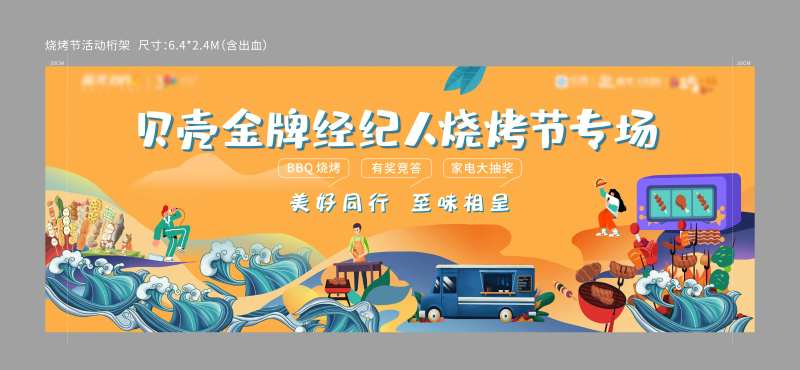 烧烤节主画面-采灵感-cailinggan.com