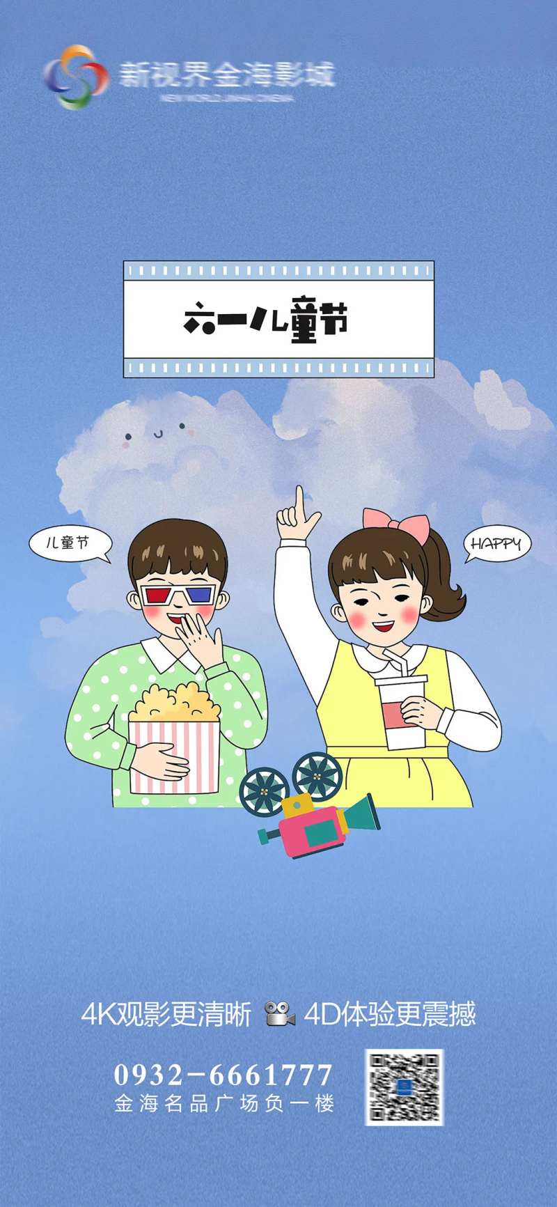 影城六一儿童节节日刷屏                                                                                                                                                                                             -采灵感-cailinggan.com