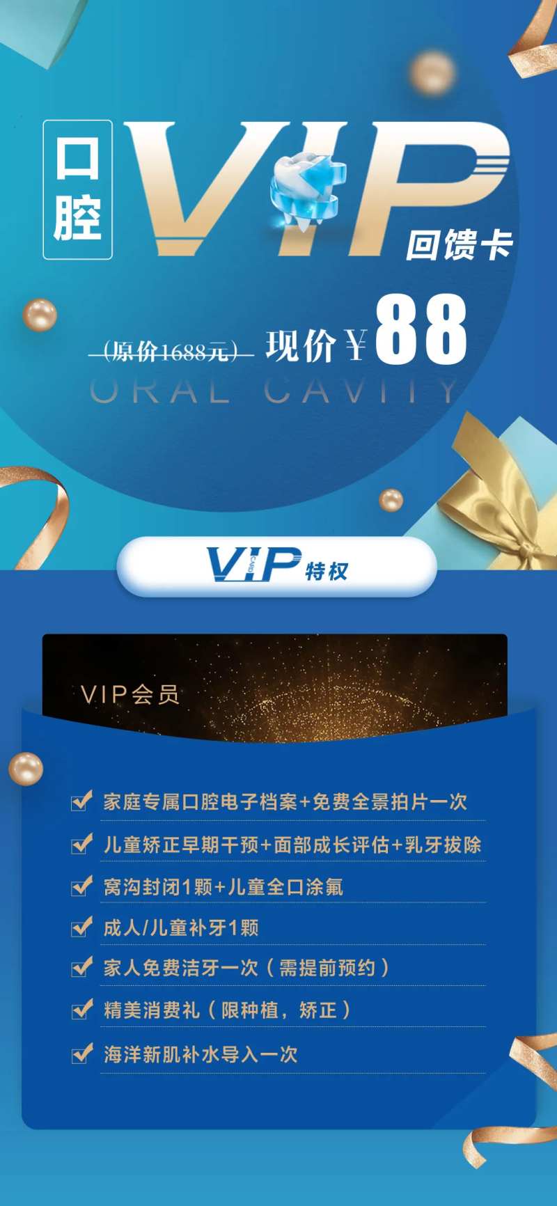 口腔vip回馈卡海报-采灵感-cailinggan.com