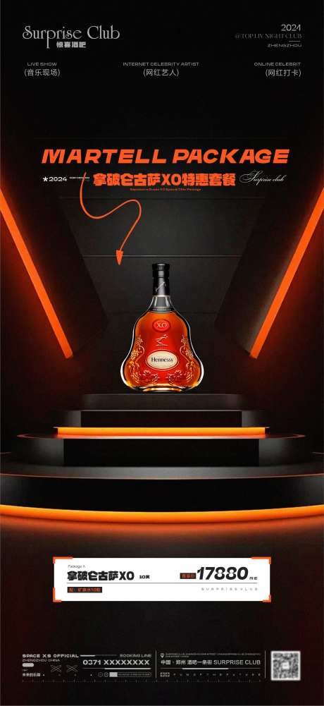 酒吧酒水XO套餐-采灵感-https://www.cailinggan.com/