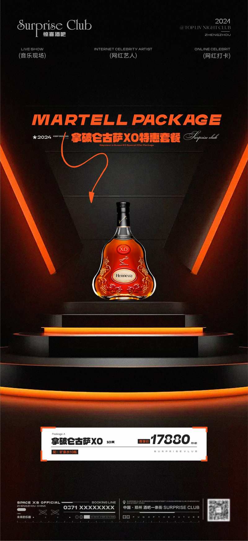 酒吧酒水XO套餐-采灵感-cailinggan.com