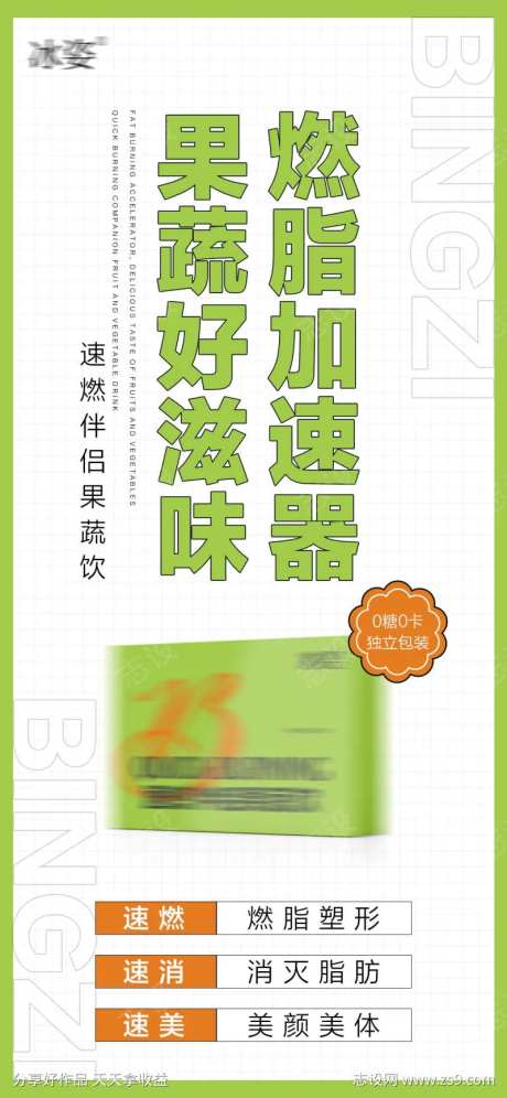 减肥产品优势海报-采灵感-https://www.cailinggan.com/