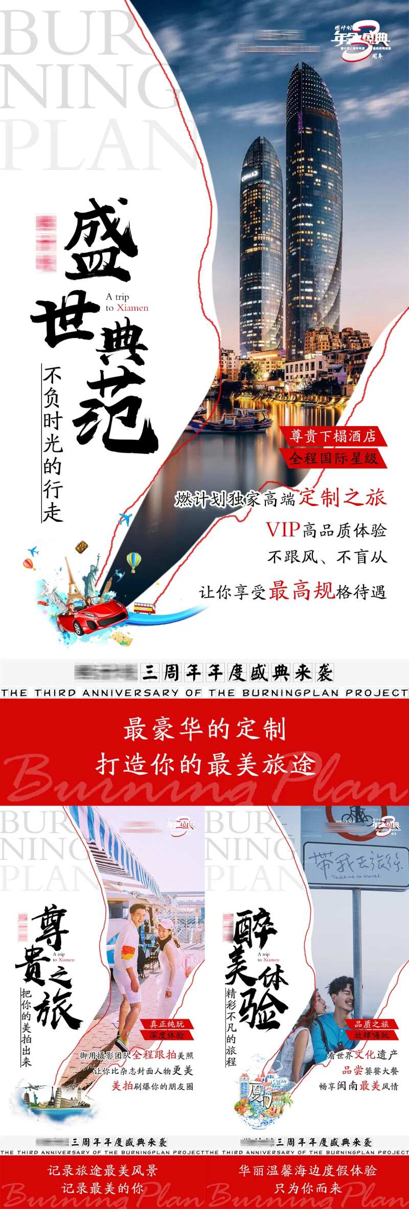 品牌周年宣传旅游海报-采灵感-cailinggan.com