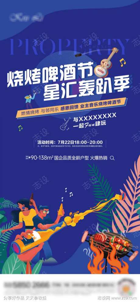 烧烤啤酒节-采灵感-https://www.cailinggan.com/