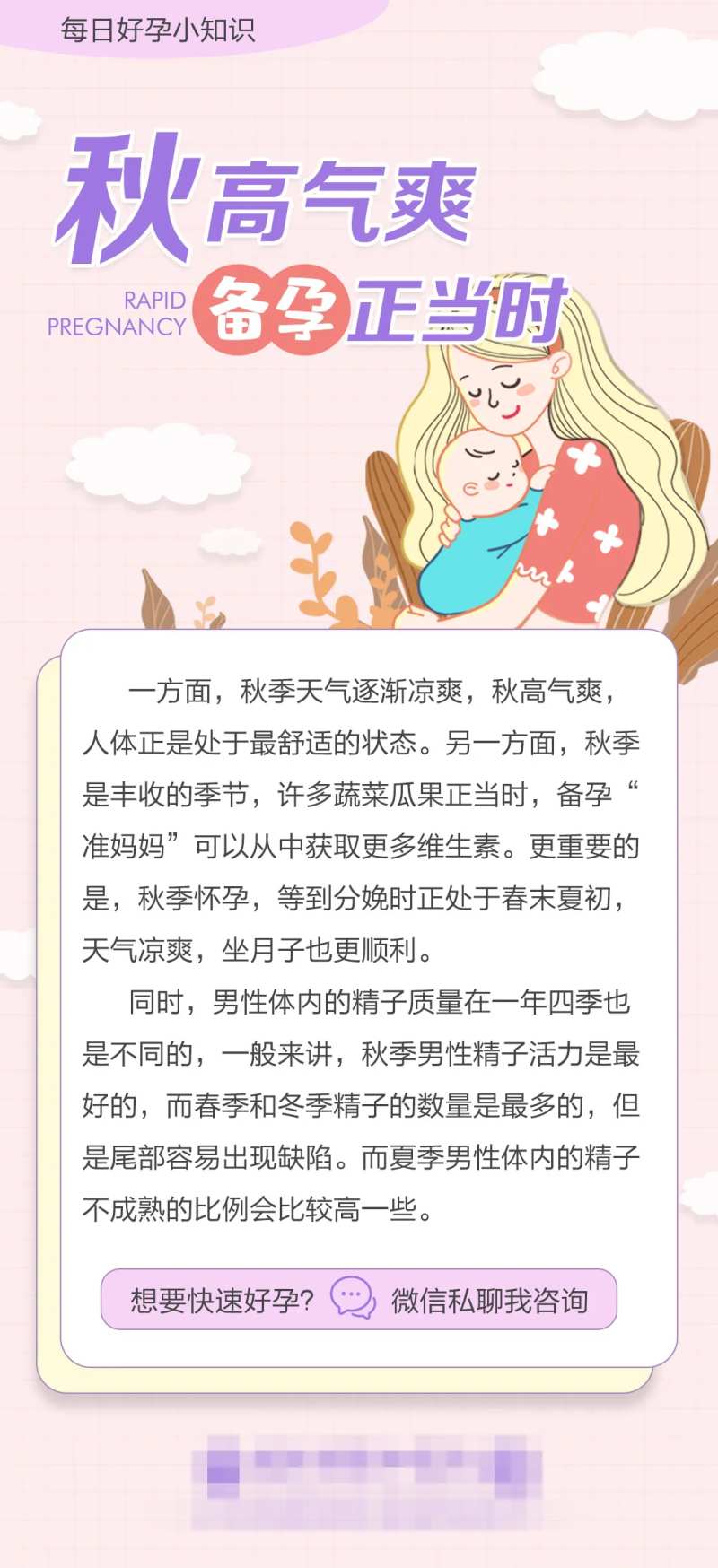 备孕科普-采灵感-cailinggan.com