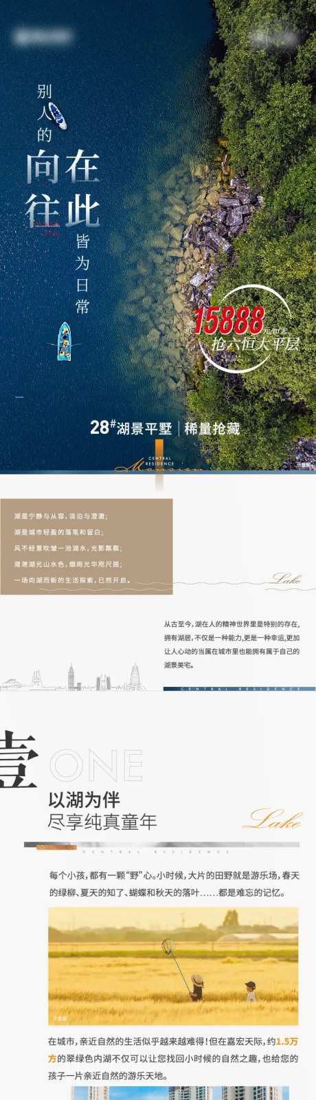 地产湖居价值点长图-采灵感-https://www.cailinggan.com/